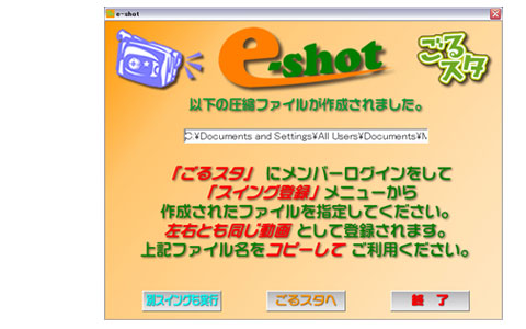 変換したファイルをe-shotで編集