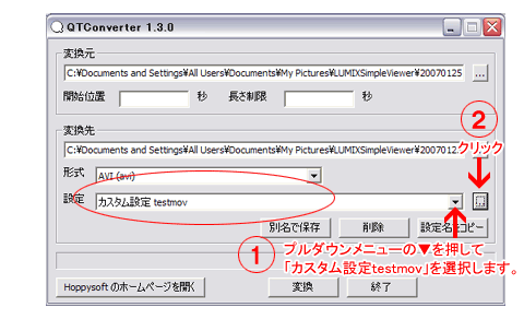 インターネットレッスン QTコンバーターでAVIファイルに変換する