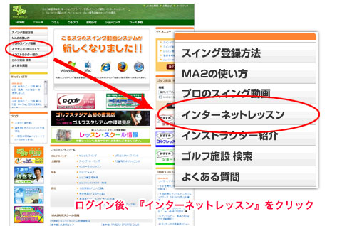 インターネットレッスン　インターネットレッスンに申し込む